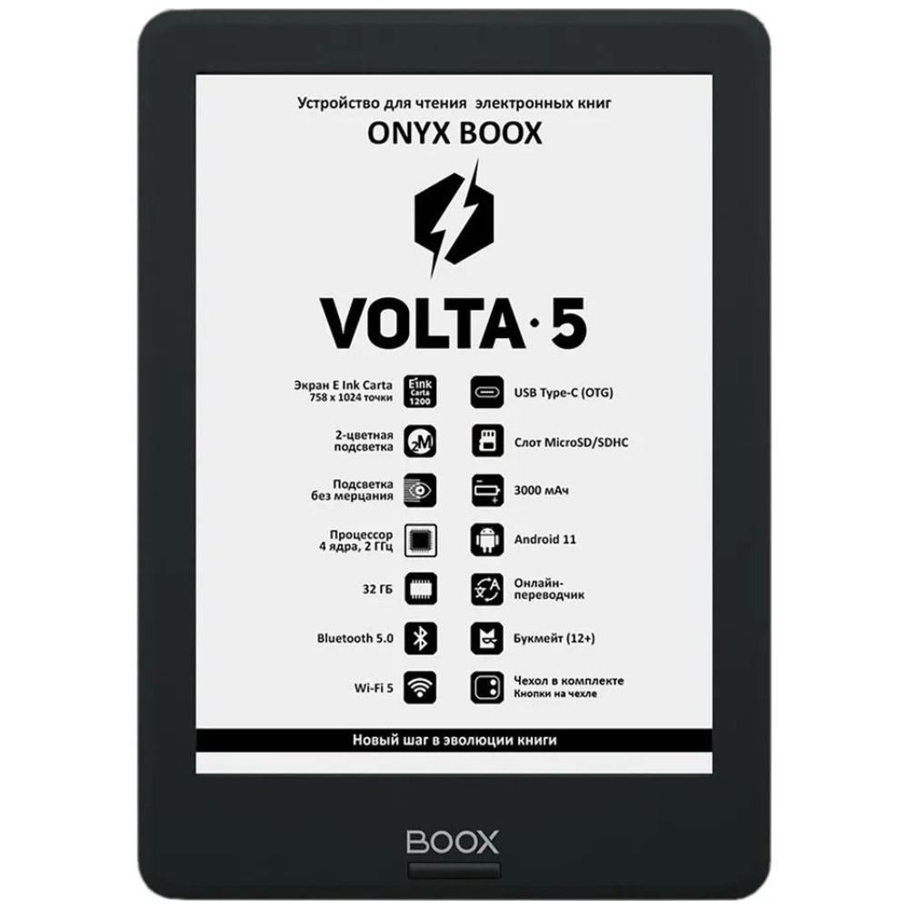 купить Электронная книга ONYX BOOX VOLTA 5 черный (ONYX VOLTA 5 Black) в Алматы