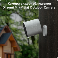 купить IP-камера видеонаблюдения, Xiaomi, Mi Outdoor Security Camera 1080p, MWC14, 1080p, IP65, ширина обзора 130° (без приемника, только камера) в Алматы фото 4