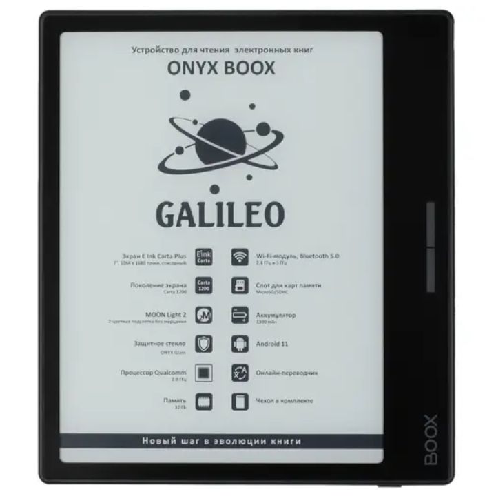 купить Электронная книга ONYX BOOX GALILEO черный в Алматы