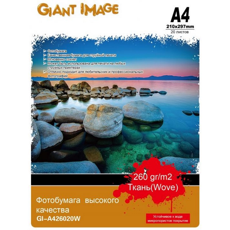купить Фотобумага А4 GIANT IMAGE GI-A426020W 20 Л. 260 Г/М2 ткань в Алматы