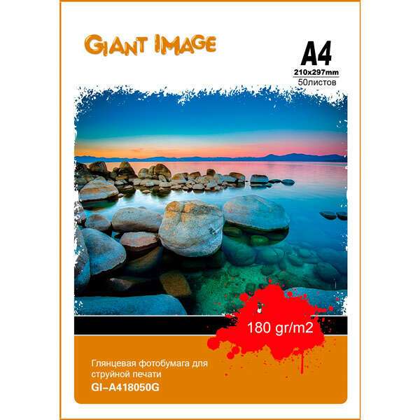 купить Фотобумага А4 GIANT IMAGE GI-A418050G 50 Л. 180 Г/М2 глянц. в Алматы
