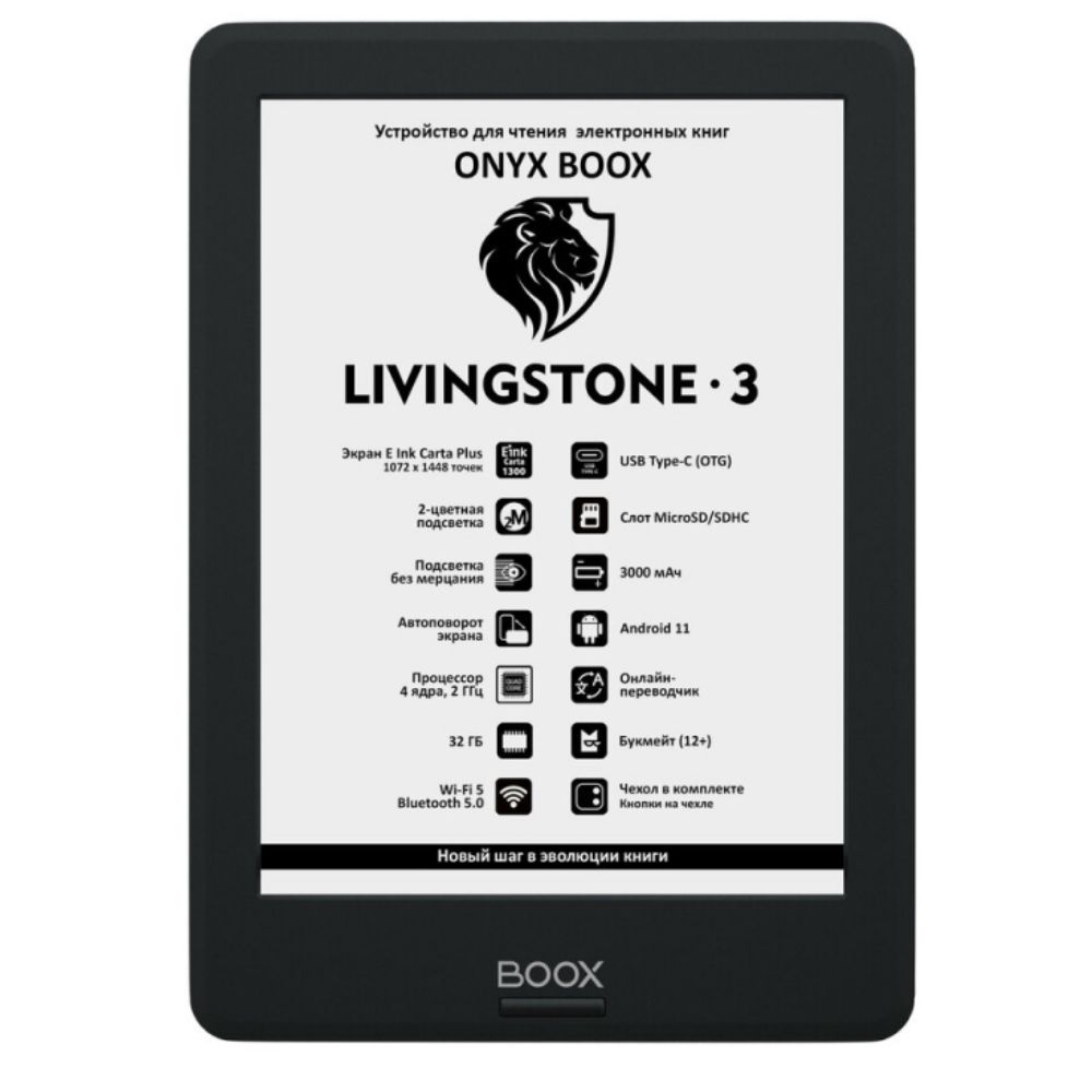 купить Электронная книга ONYX BOOX LIVINGSTONE 3 черный (ONYX LIVINGSTONE 3 Black) в Алматы