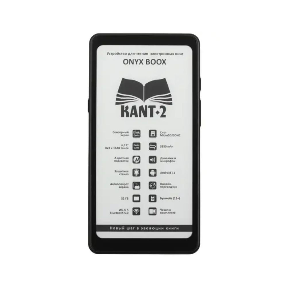купить Электронная книга ONYX BOOX KANT 2 черный в Алматы