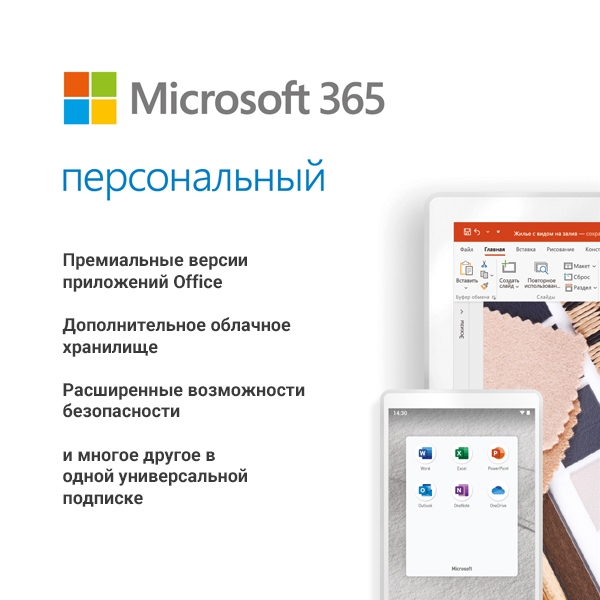 купить MS M365 Personal Russian Subscr 1YR Central/Eastern Euro Only Medialess P8 в Алматы