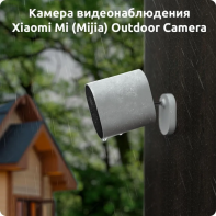купить IP-камера видеонаблюдения, Xiaomi, Mi Outdoor Security Camera 1080p, MWC14, 1080p, IP65, ширина обзора 130&deg; (без приемника, только камера) в Алматы фото 4