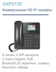 купить Grandstream GXP2135, PoE 3-line Enterprise HD IP Phone, 320x240 TFT color LCD, 32 virtual BLF/speed-dial keys, Bluetooth, dual GigE ports with 802.3af PoE, (with power supply) в Алматы фото 2